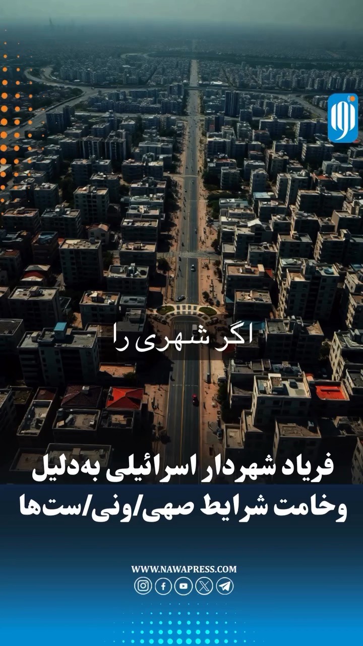 عصبانیت شدید شهردار