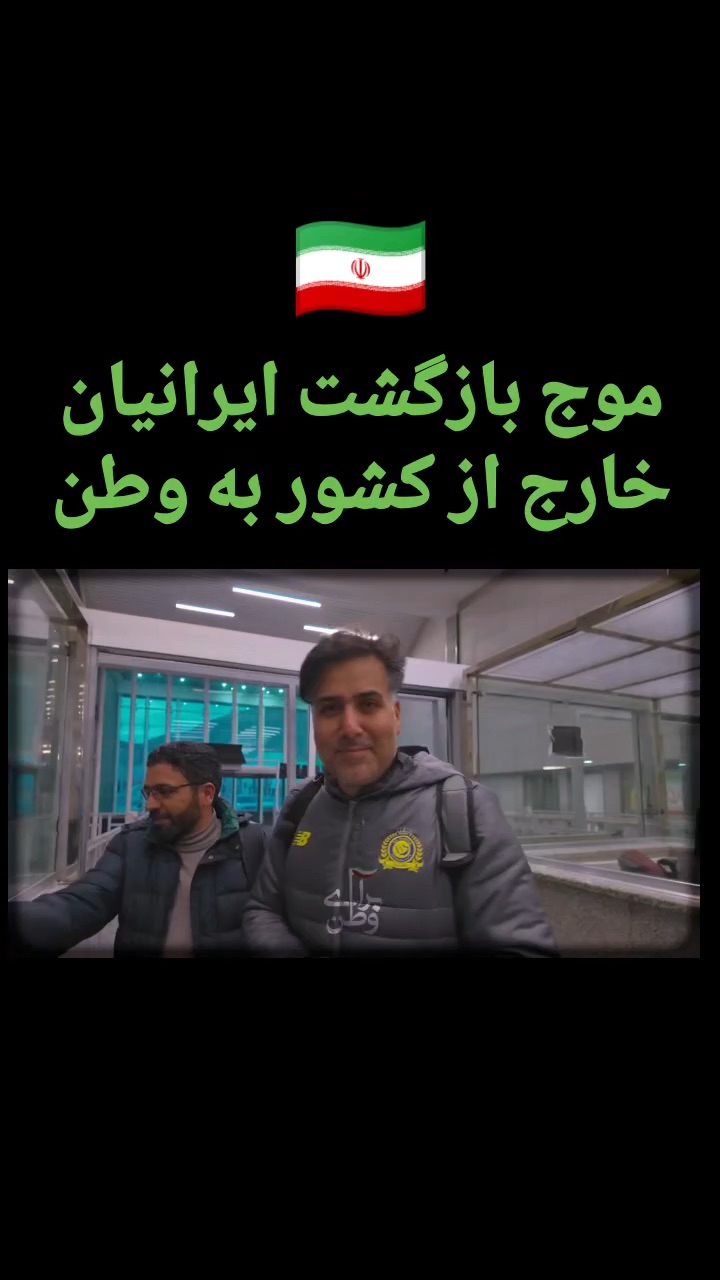 ایرانی غیرتمند