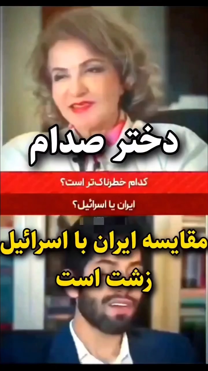نظر دختر صدام