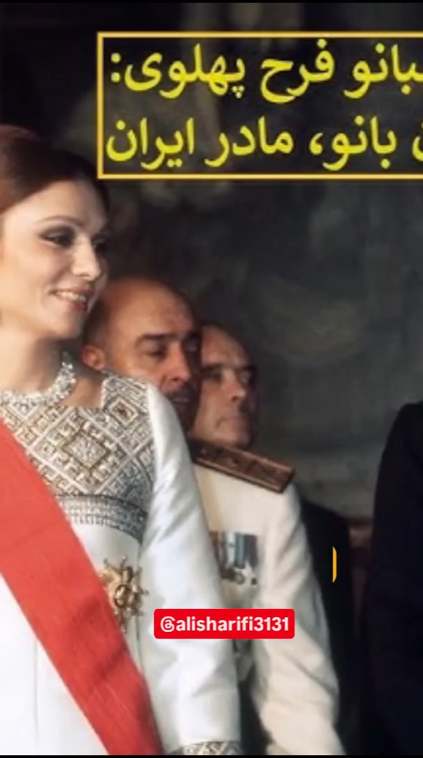 فرح مادر پاک ایران زمین