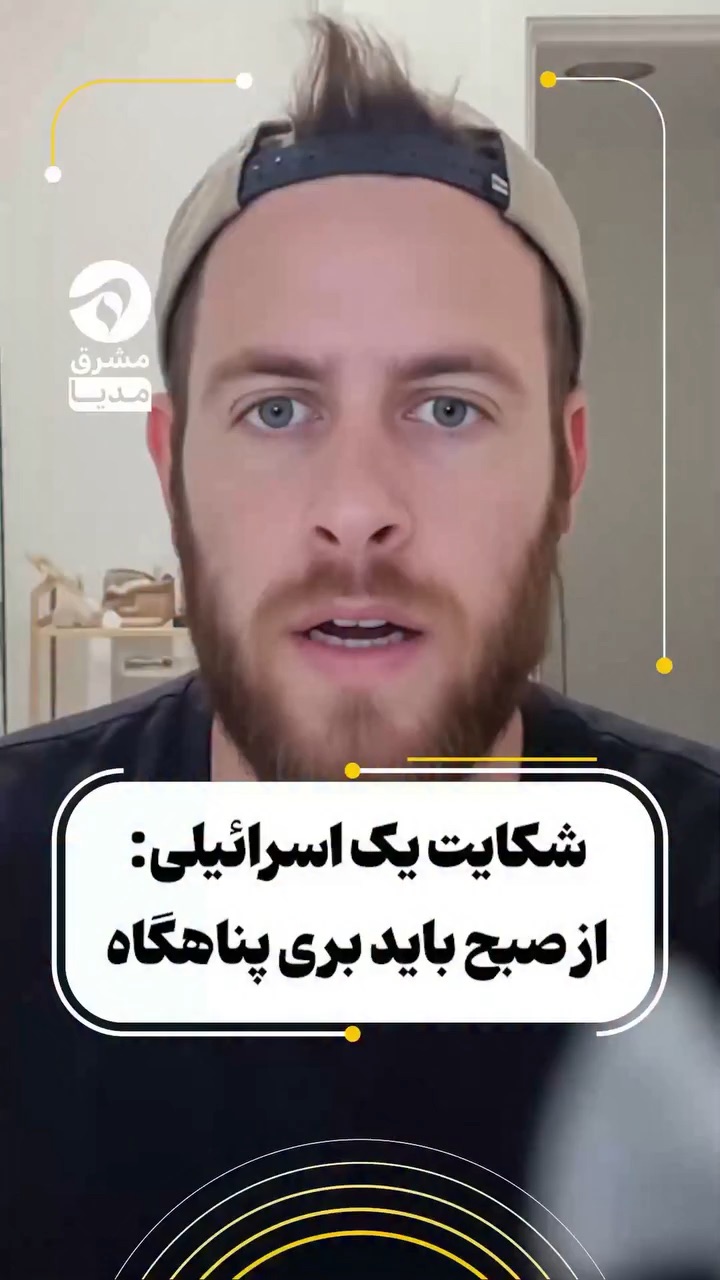 خسته شدیم از اینهمه بمباران. کاسبیمون خوابیده