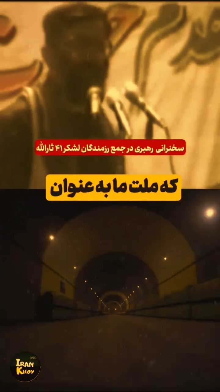 پیش بینی رهبری در مورد این‌روزها ۴۰ سال پیش