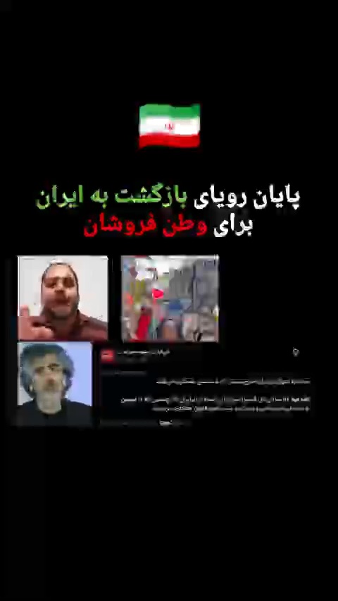 پایان دوران بازگشت به ایران
