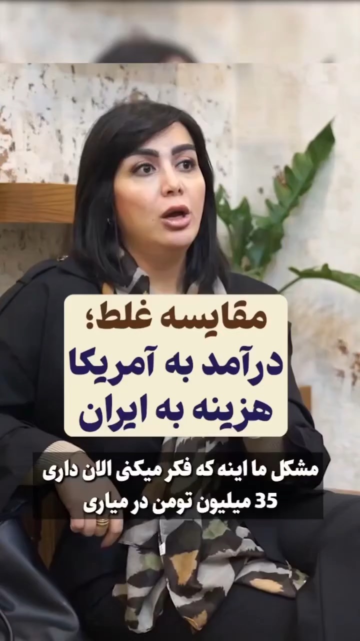 مقایسه درآمد هزینه ایران و آمریکا