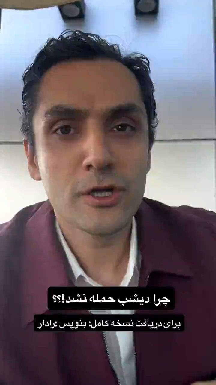 دلیل عدم حمله دیروز ترامپ