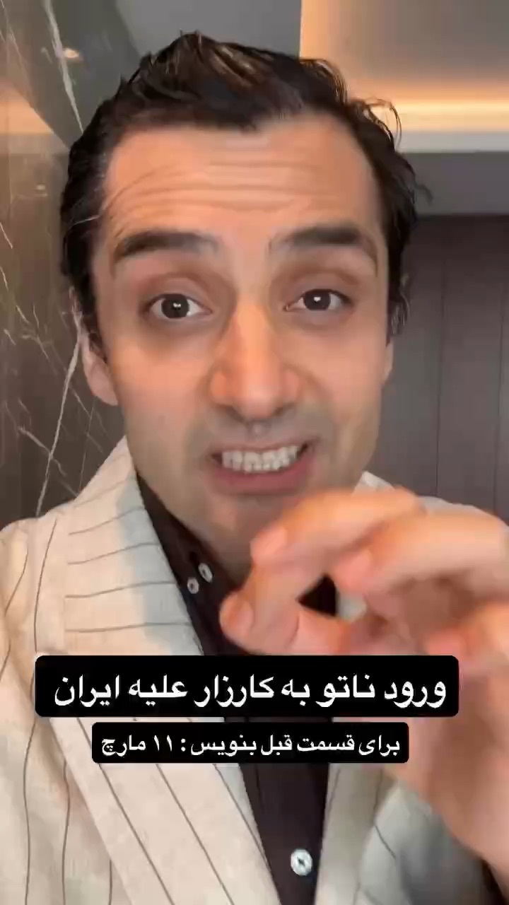 ورود ناتو به کارزار علیه ایران